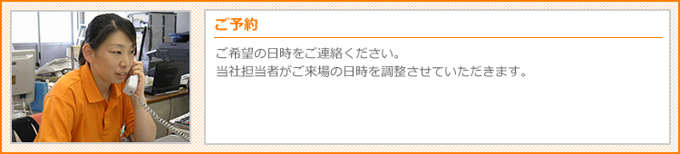 ご予約