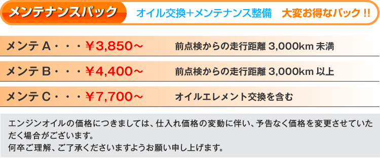 メンテナンス点検個所